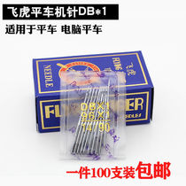 100 flying tiger machine needle industrial sewing machine accessories computer flat car DB × 1 electric flat sewing machine needle