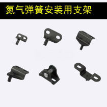 The gas spring bracket GSBR8A-S GSBR8B-S GSBR8C-S GSBR8D-S GSBR8F-S joint