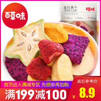 Full reduction (grass flavor-mixed frozen fruit 30g) preserved fruit candied fruit dry Net red Snack Mixed