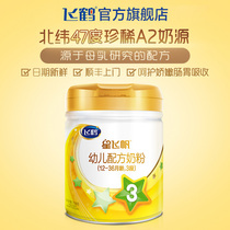 (Brand Xinxiang) Feihe Star Feifan A2 milk powder 3-segment infant formula cow milk powder 708g * 1