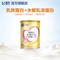Feihe Super Feifan Zhen Aibei 1 segment lactoferrin infant formula cow milk powder section 300g * 1 can