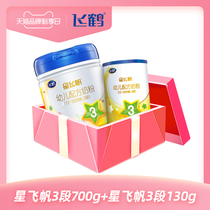 (Brand new)Feihe Xing Feifan 3-stage infant formula milk powder 3-stage 700g 130g experience pack