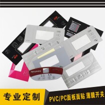 Manufacturers custom film switch keys PVC PET PC panel labeling instrument face labeling custom processing