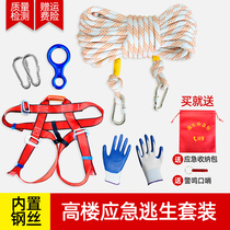 Outdoor high-altitude safety rope household wire rope lifeline high-altitude special operation emergency fire escape rope set