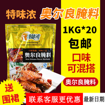  Special flavor New Orleans 20kg box-packed grilled wings fried chicken wishbone barbecue barbecue rice marinade delicious seasoning