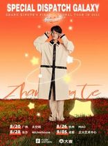 (Guangzhou Station) Zhang Xingte · special Galaxy special dispatch Four Cities Tour