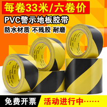 PVC warns that tape tape tape ground marking 5S workshop positioning cordon black yellow floor tape