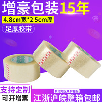 Wide 4 8cm transparent tape sealing box with Taobao beige packaging tape paper express sealing adhesive cloth