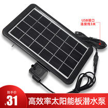 Solar USB submersible pump silent small fish tank filter pump rockery water 12 volt micro circulating pump