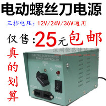 Electric screwdriver power supply electric batch power supply high power transformer three-speed control electric screwdriver fire cow