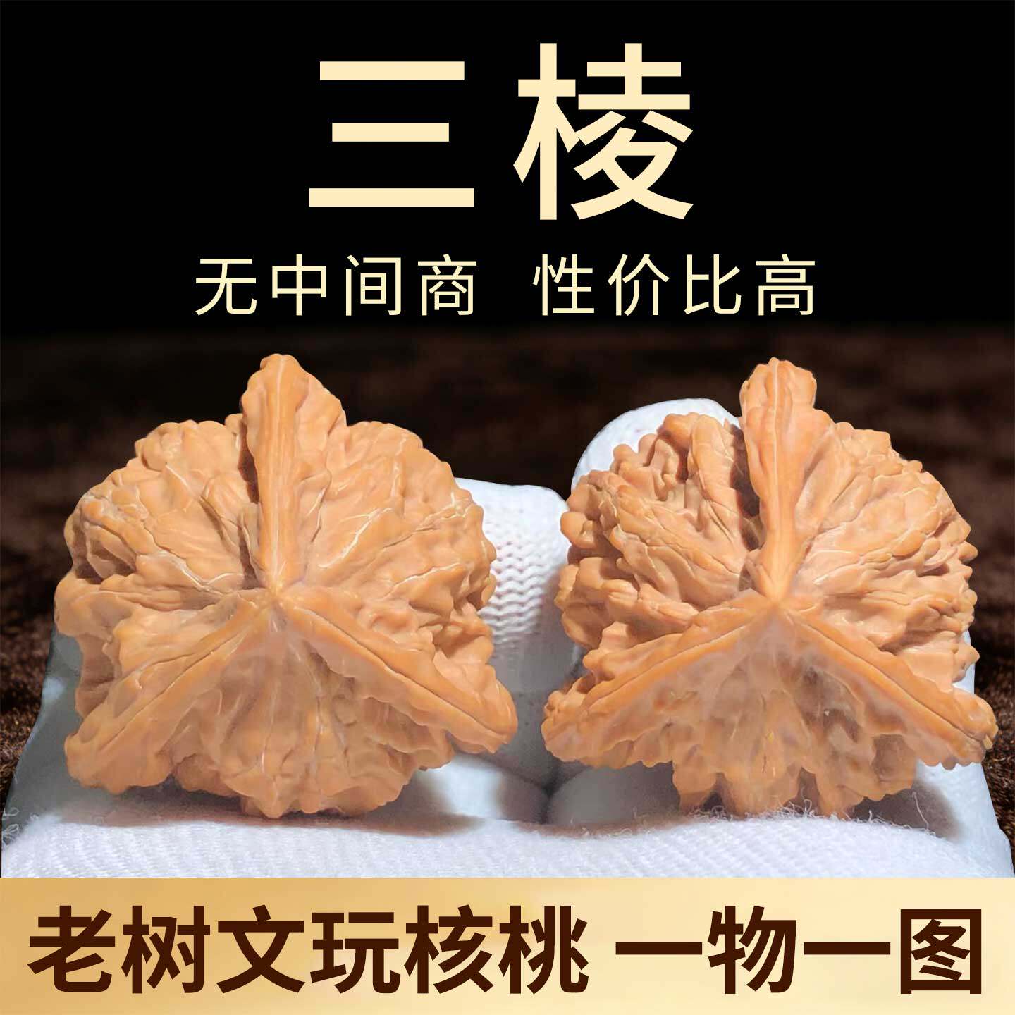 盘山三棱配对核桃-盘山三棱配对核桃促销价格、盘山三棱配对核桃品牌- 淘宝