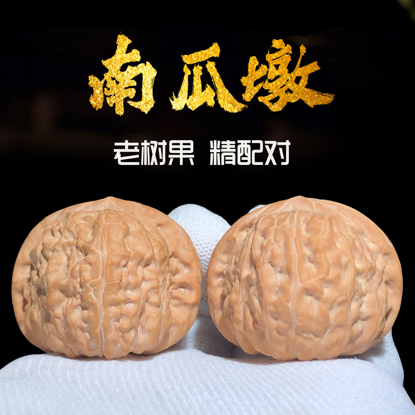 平谷南瓜墩文玩核桃-平谷南瓜墩文玩核桃促销价格、平谷南瓜墩文玩核桃