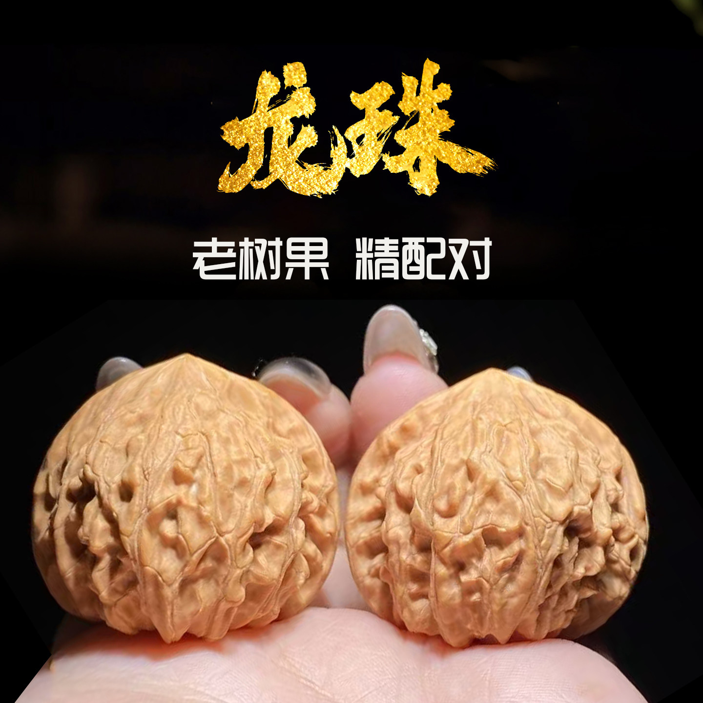 血麒麟核桃-血麒麟核桃促销价格、血麒麟核桃品牌- 淘宝
