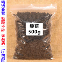 Mulberry dried 500g black mulberry soaked in water to drink black mulberry dried tea Xinjiang