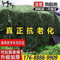 Air defense shooting pseudo-mounted mesh anti-fake web shading screen shading cover encrypted sunscreen green outdoor satellite shielded mesh fabric