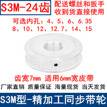S3M24 teeth synchronous wheel tooth width 7 two sides flat AF shaft diameter 4 5 6 6 6 35 8 10 12 synchronous wheel S3M