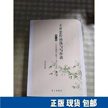 Wang Kaizhong Selected works and Discussion on Writing (Volume 10) Authors signature 9787514705171 Study and publication