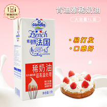 Kendia light cream 1L full case French imported cream animal baking ingredients fresh cream cake decorating