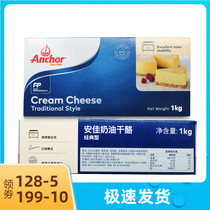 Anjia oil cheese cream cheese Semi-cooked cream cheese cheese Cheesecake baking raw materials 1kg