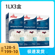 Anjia Light Cream 1L * 3 boxes New Zealand imported animal cream decorating egg tart liquid baking ingredients