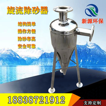 Swirl Desander Automatic Stainless Steel Well Water Sand Desulter 304 316 Centrifugal Sand Filter
