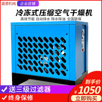 Refrigerated dryer 1 6 2 6 cubic cold dryer suction dryer air compressor dewater compressed air filter