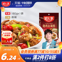 Good family roast chicken seasoning 160g Sichuan cuisine seasoning to cook seasoning braised sauce