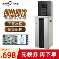 Langmu water dispenser instant hot and cold set bucket quick hot tea bar machine vertical household intelligent automatic water supply