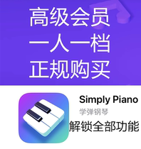 Simply piano member VIP full version IOS piano learning keyboard music gift package