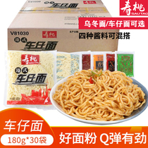 Shoutao brand car noodles Hong Kong style 7-11 instant instant noodles XO sauce mixed noodles Japanese udon noodles a box of 30 packs commercial