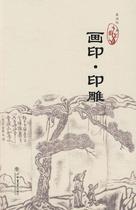 Genuine books) painting printing and engraving Xia Fa from Shanghai Bookstore Publishing House