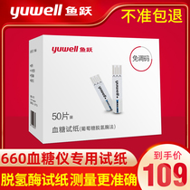 Yuyue blood glucose test paper 660 blood glucose meter Medical high precision automatic household non-adjustable code dehydrogenase test strip