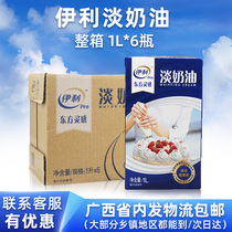 Yili Oriental Inspired Light Cream 1L * 6 boxes of animal cream decorating cake easy to pass baking ingredients