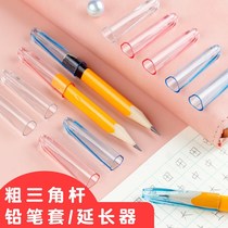 Coarse triangular pencil special pen cap protective sleeve Zhonghua 6700 thick rod large triangular pencil transparent pen sleeve extender