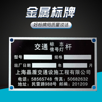 Equipment Metal Nameplate Aluminum Plate Customized Stainless Steel Corrosion Sign Customized Aluminum Plate Silk Printing High-gloss Label Making Machinery Control Panel Sign Laser Trademark Logo Sticker Customized Bronze Medal