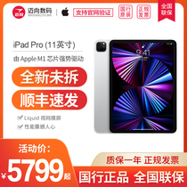 (2021 SF Express) M1 chip Apple Apple iPad Pro 11-inch tablet WLAN version Liquid retina screen