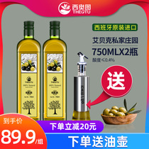 Spain imported olive oil Cooking oil to reduce fat body extra Virgin 750ml*2 bottles
