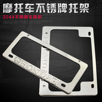 125 Motorcycle modification accessories front and rear license plate cover universal stainless steel license plate frame electric license plate holder tray