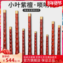 Wang Jia Biao suona accessories each tone small leaf sandalwood horn rod suona Rod blowing instrument D tune beginner suona