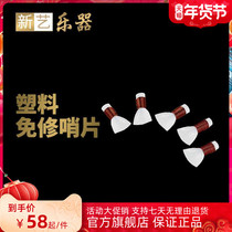 Ode to the ancient and modern suona Sentinel plastic instrument accessories Whistle whistle introduction plastic exempt mouth