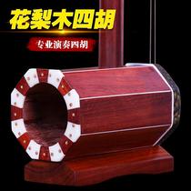 Rosewood Rosewood Rosewood four Hu musical instrument mid-pitch pitch bass Four Hu Mongolia send accessories