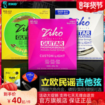 Lio ZIKO wooden guitar string folk song set 1-6 string full set of strings beginner guitar string accessories brass Xuan line
