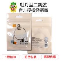 Shanghai Dunhuang brand peony type erhu inside and outside the string set string erhu general Shanghai national musical instrument factory