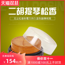 LETO P8001 music boy professional Rosin violin erhu Rosin violin cello Rosin accessories