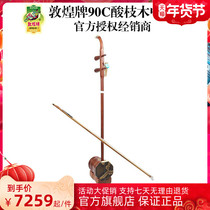 Dunhuang brand 90C sour branch wood in front of Hu rear cylinder wood performance Zhonghu Dunhuang musical instrument flagship store