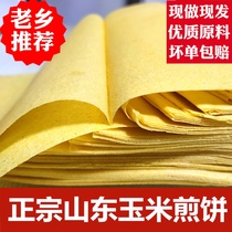 Authentic Shandong specialty Laiwu pancakes handmade millet corn crispy rice grains coarse grain rolls scallions