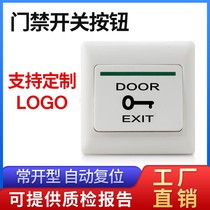 Access switch panel door out button 86 type metal stainless steel self-reset power Ming installed concealed normally open switch