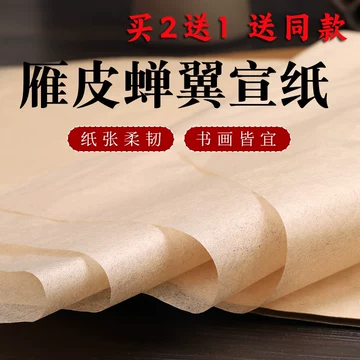 精製雁皮蝉翼宣、半切 100枚(中国製) 精製雁皮蝉翼宣、半切