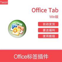Registration Code Office Tab Enterprise 14 1 Chinese multi-label toolbar registration code