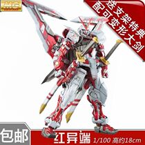 Rich] Daban MG 1 100 6601 red heresy change to send bonus bracket big sword assembly model
